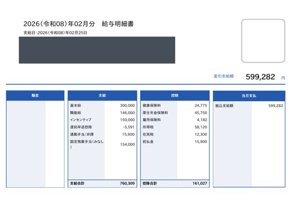 給与明細 2026年2月