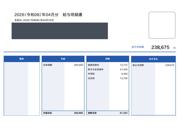 給与明細 2026年4月