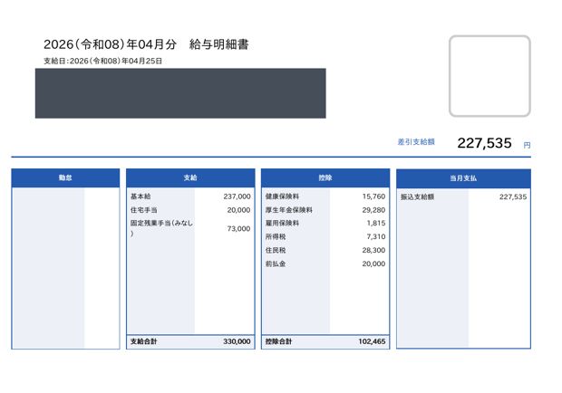 給与明細 2026年4月